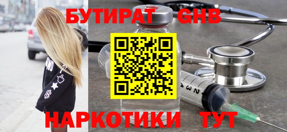 Бутират жидкий экстази Чистополь