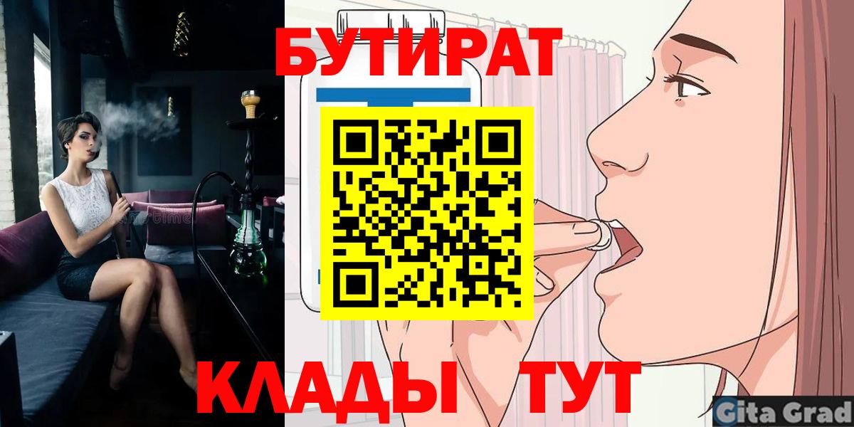Бутират BDO  Вход с VPN  Бутират  Чистополь 