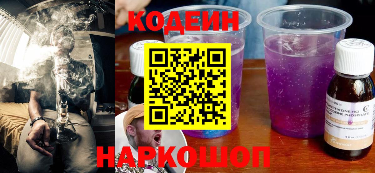 Чистополь  Codein напиток Lean (лин)  Вход с VPN 