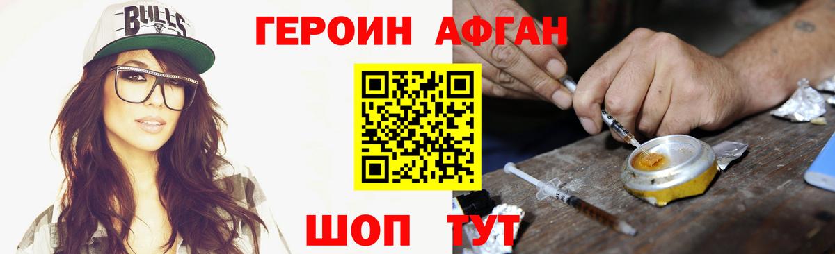 ГЕРОИН афганец Чистополь